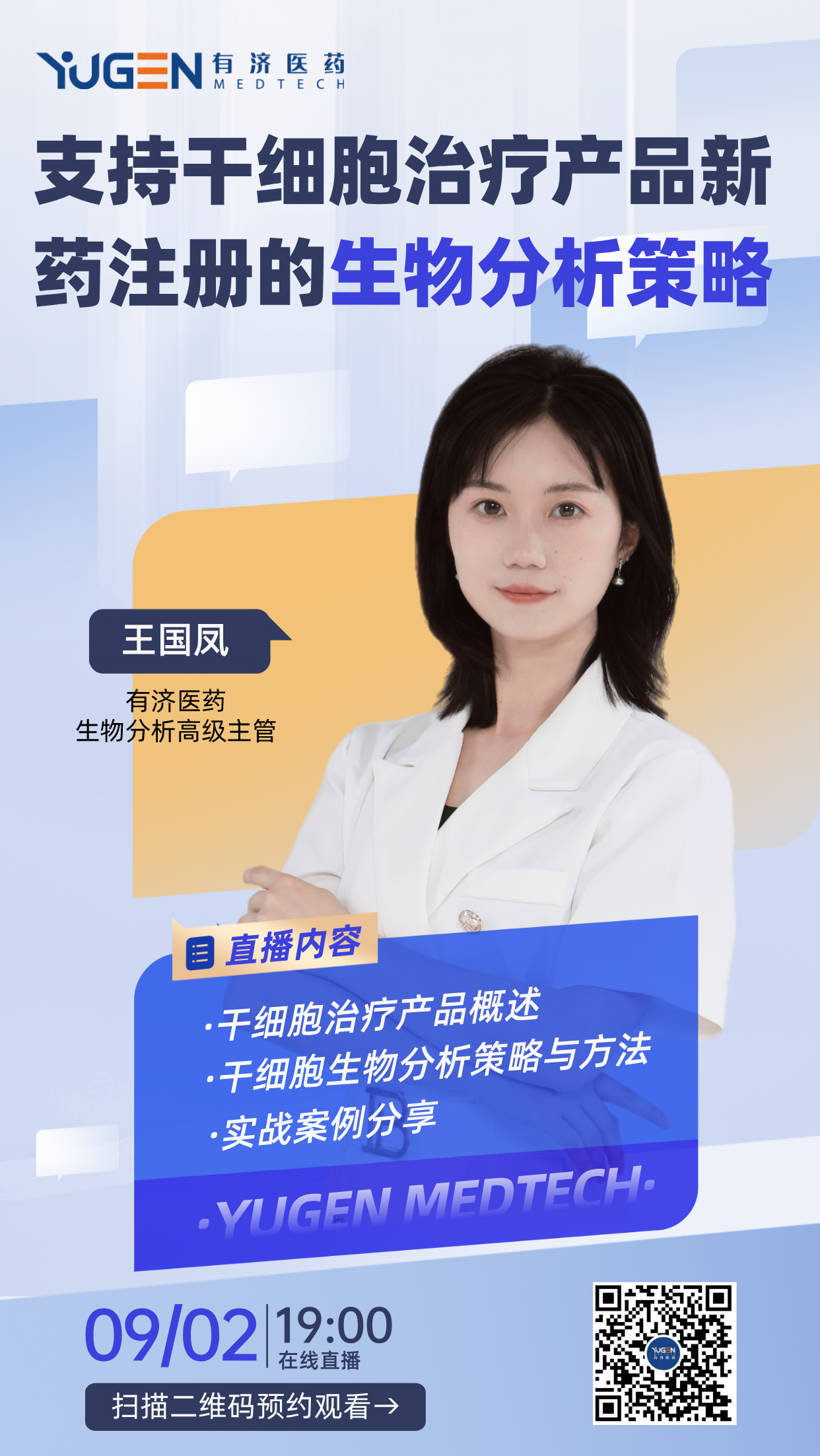 1756341946133570.png 9.2直播海報.png