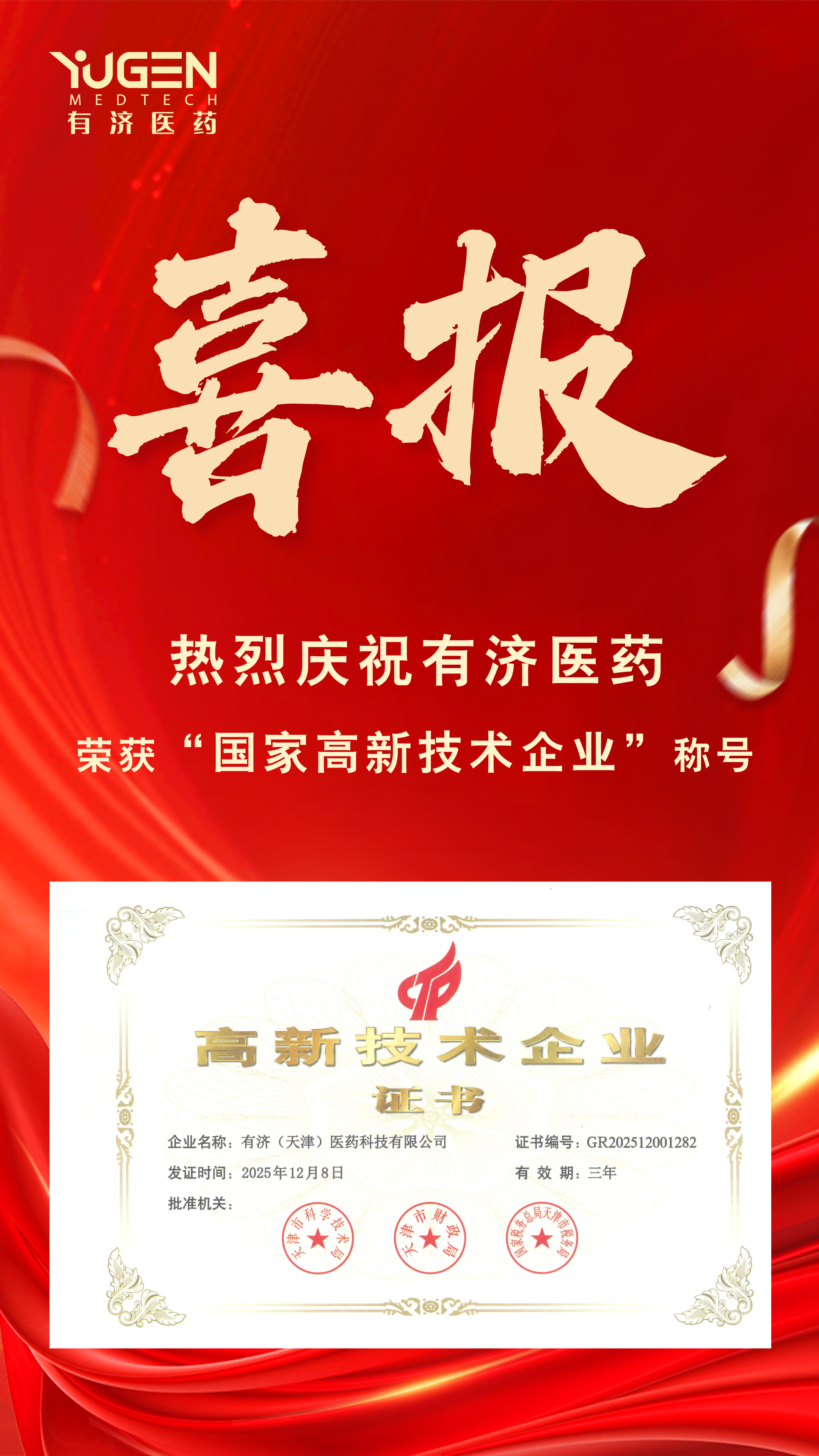 高企喜報(bào).png