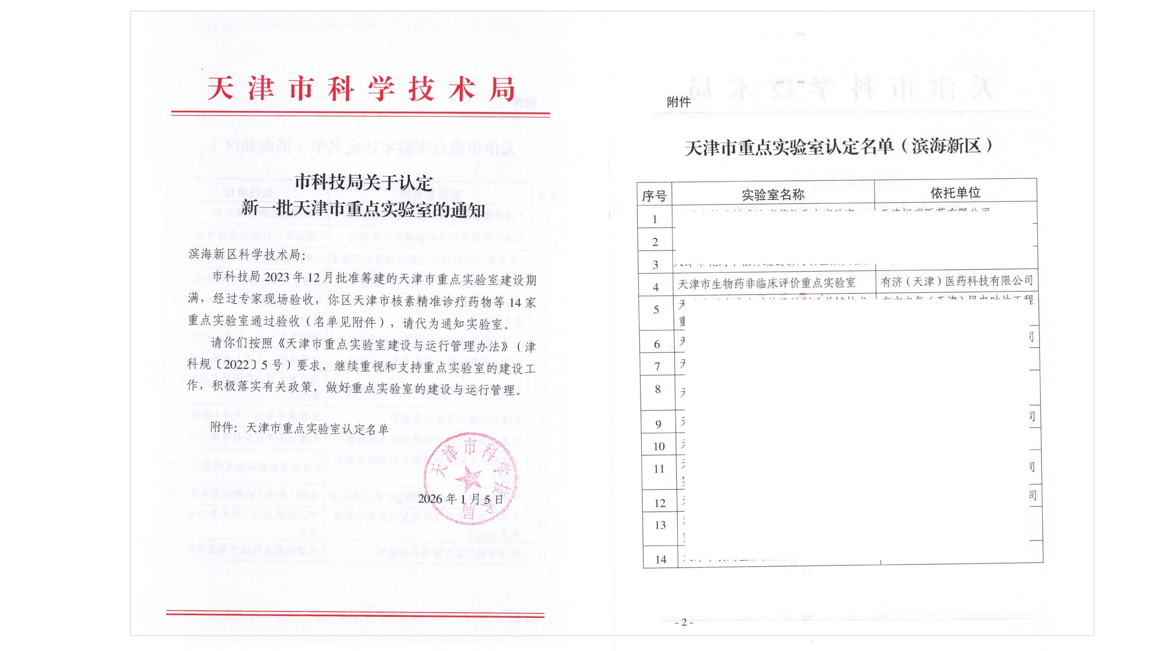重點實驗室證書(1).png