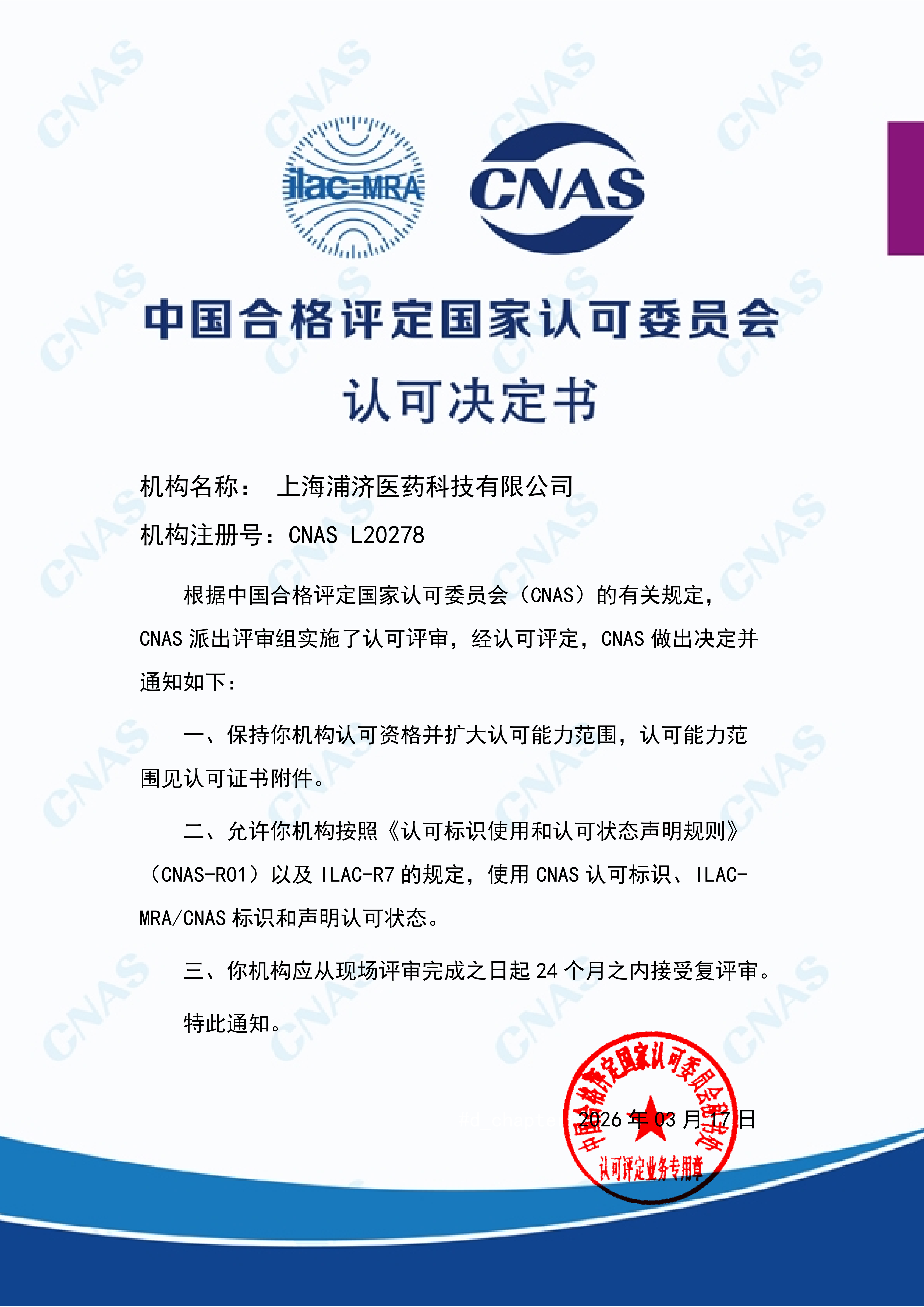 認可決定通知書_01.png